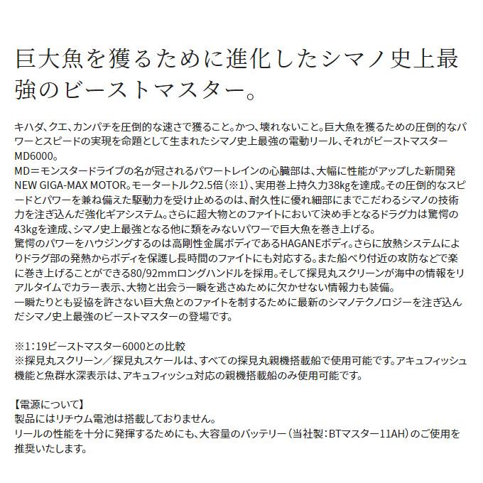 シマノ 22 ビーストマスター MD 6000 (右ハンドル) 2022年モデル シマノ 22 ビーストマスター MD 6000 (右ハンドル) 2022年モデル