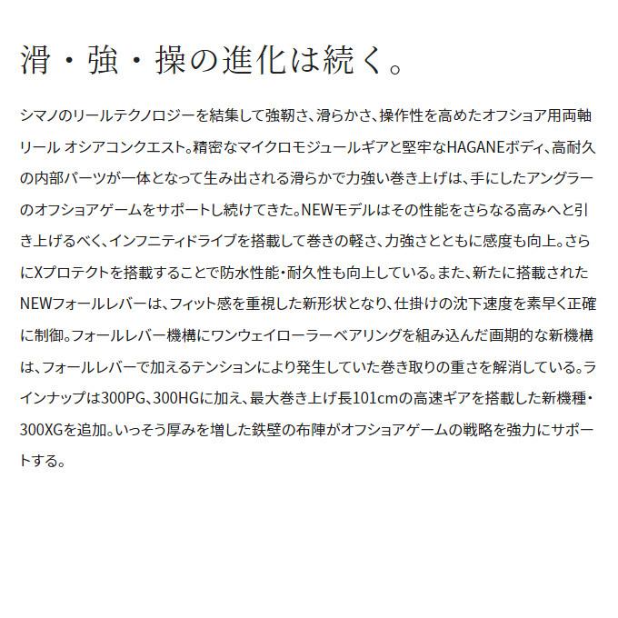 シマノ 22 オシア コンクエスト 300HG (右ハンドル) 2022年モデル/ベイトリール/ジギング /(5)  :4969363044440:つり具のマルニシYahoo!店 - 通販 - Yahoo!ショッピング
