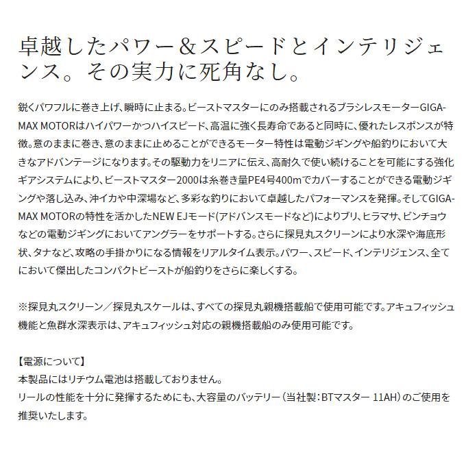 シマノ 22 ビーストマスター 2000 (右ハンドル) 2022年モデル/電動リール /(5)｜f-marunishi｜03