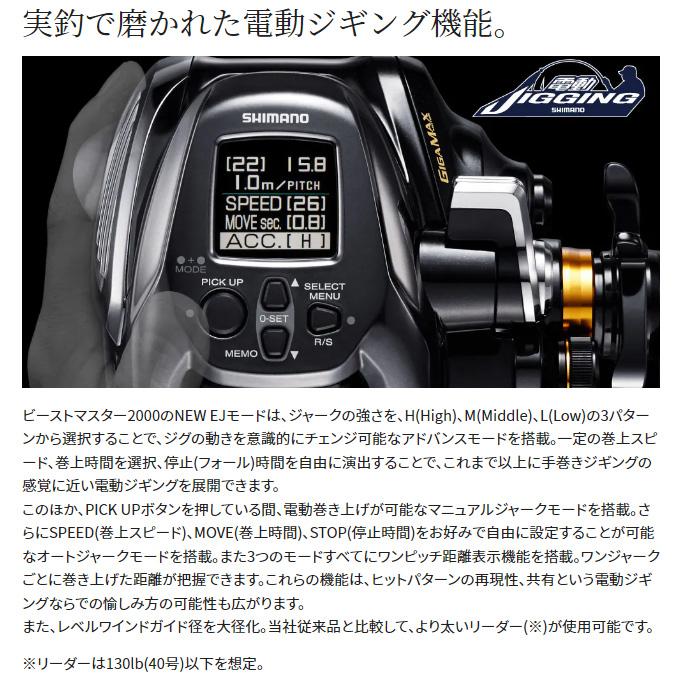 シマノ 22 ビーストマスター 2000 (右ハンドル) 2022年モデル/電動リール /(5)｜f-marunishi｜05