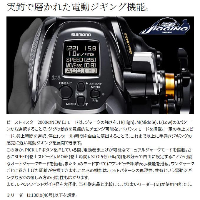 シマノ 22 ビーストマスター 2000 (右ハンドル) 2022年モデル シマノ 22 ビーストマスター 2000 (右ハンドル) 2022年モデル
