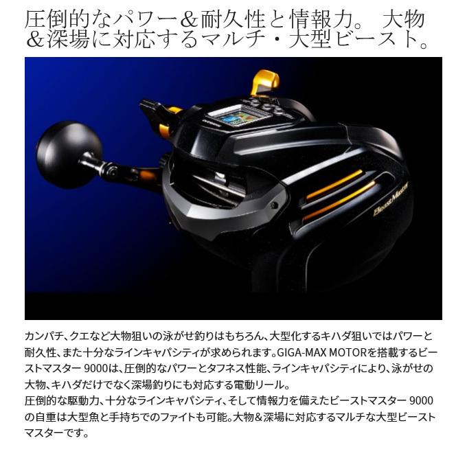 シマノ 22 ビーストマスター 9000 右ハンドル (2022年モデル シマノ 22 ビーストマスター 9000 右ハンドル (2022年モデル