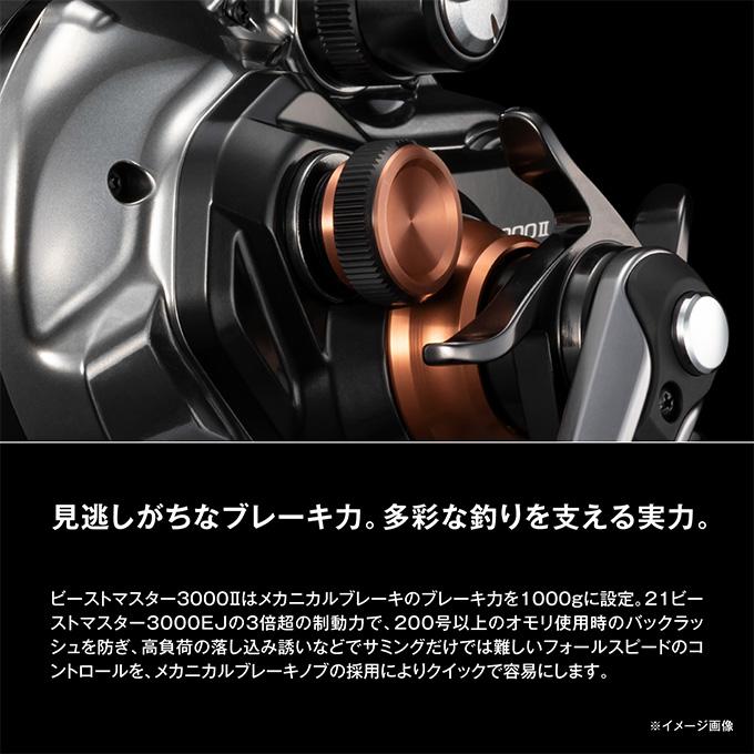 シマノ（SHIMANO） 26 ビーストマスター 3000II (電動リール) 2026年