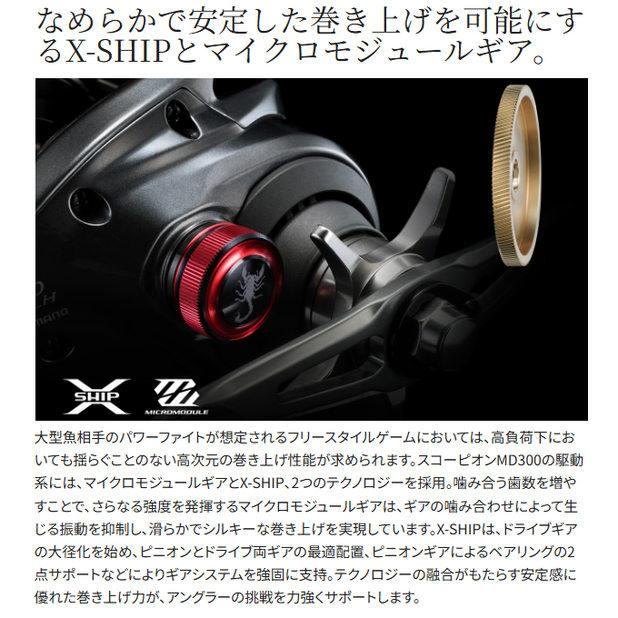 シマノ（SHIMANO） 24 スコーピオン MD 300XG RIGHT 右ハンドル (2024