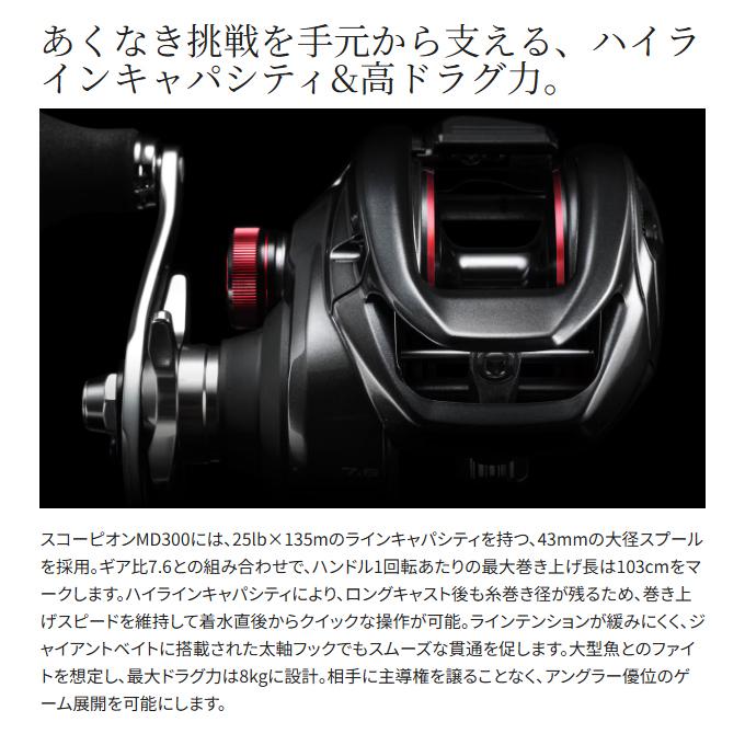 シマノ 24 スコーピオン MD 301XG LEFT 左ハンドル (2024年 シマノ 24 スコーピオン MD 301XG LEFT 左ハンドル (2024年