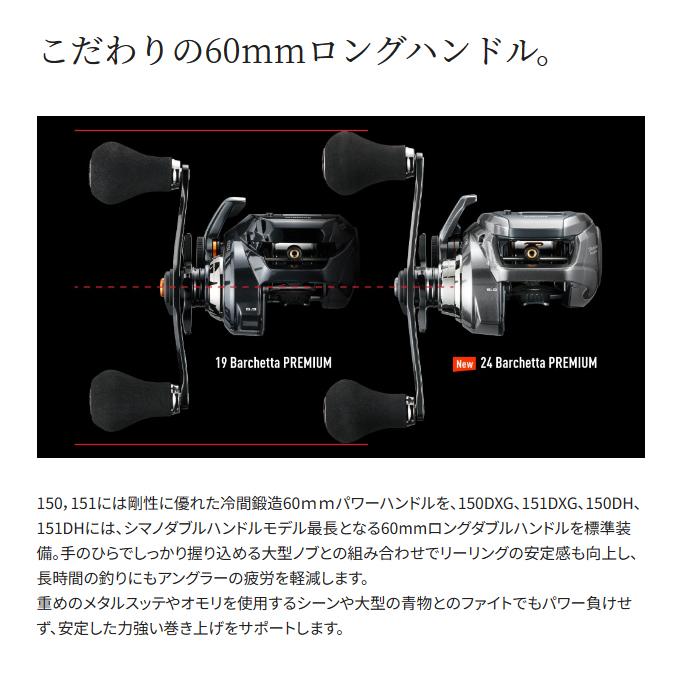 シマノ（SHIMANO） 24 バルケッタ プレミアム 151DH 左ハンドル (2024