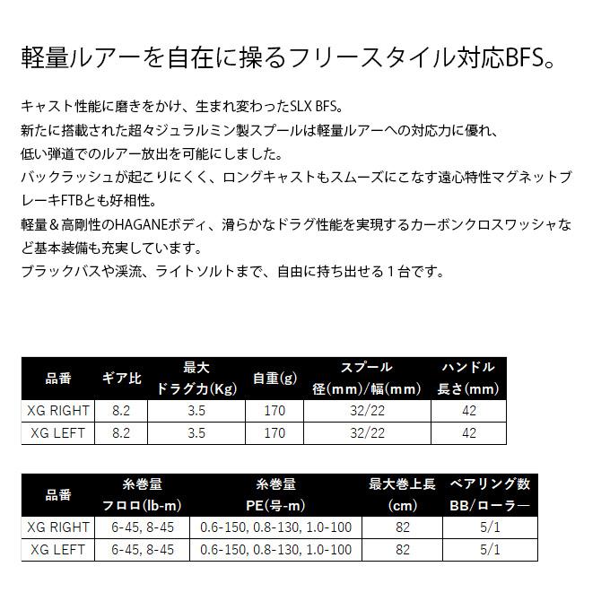 シマノ 25 SLX BFS XG LEFT 左ハンドル (2025年モデル) ベイト シマノ 25 SLX BFS XG LEFT 左ハンドル (2025年モデル) ベイト