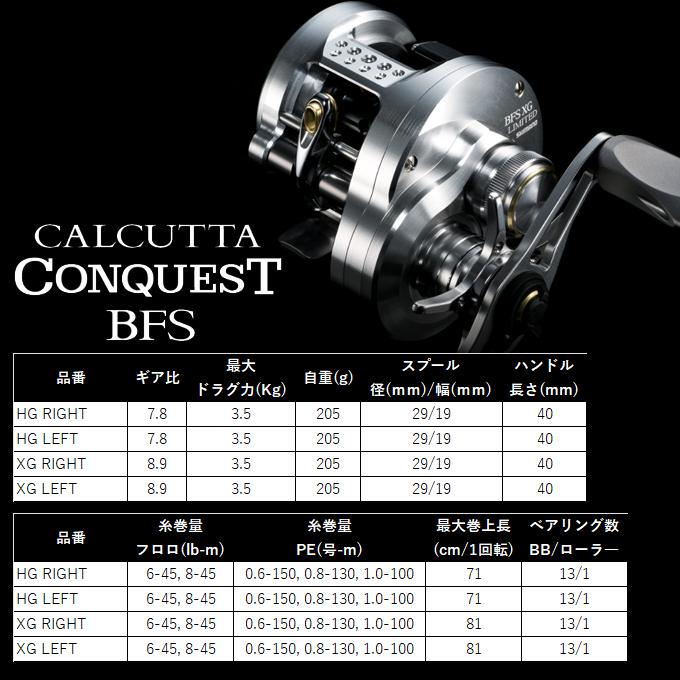 シマノ（SHIMANO） 26 カルカッタコンクエスト BFS リミテッド XG