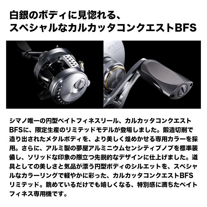 シマノ（SHIMANO） 26 カルカッタコンクエスト BFS リミテッド XG