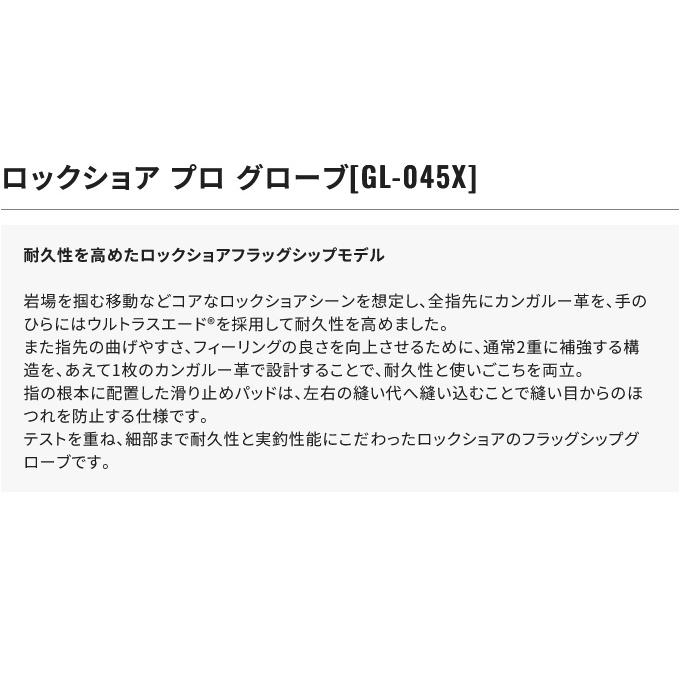 シマノ GL-045X (L／ブラック) ロックショア プロ グローブ (手袋・フィッシンググローブ／2024年春夏モデル) /24SS /(5)｜f-marunishi｜02