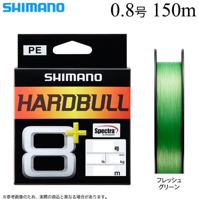 シマノ ハードブル 8＋ (LD-M58X) 0.8号 150m (カラー
