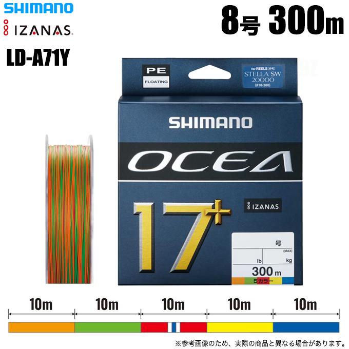 シマノ オシア 17+ PE (LD-A71Y) 8号 300m (カラー：10m x 5カラー) PE
