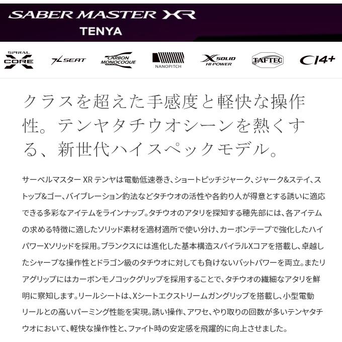 シマノ 【目玉商品】シマノ サーベルマスター XR テンヤ 82 シマノ 【目玉商品】シマノ サーベルマスター XR テンヤ 82