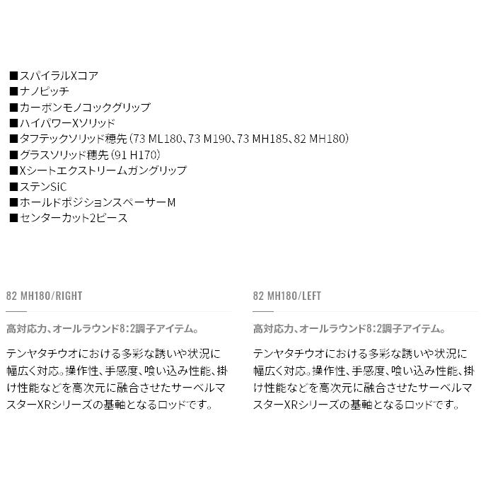 【目玉商品】シマノ サーベルマスター XR テンヤ 82 MH180/RIGHT (右巻き用) ベイトモデル/テンヤタチウオロッド /(5)｜f-marunishi｜06