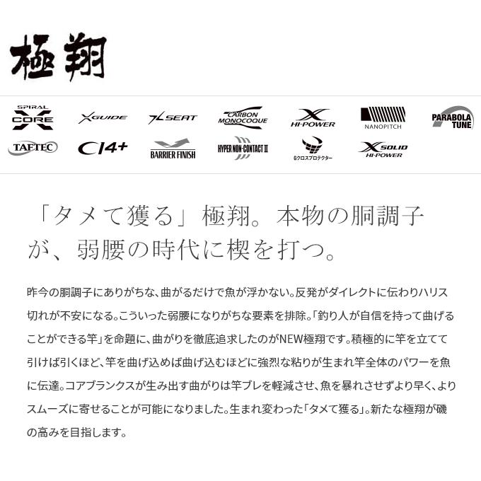 シマノ（SHIMANO） 極翔 (きょくしょう) 1-530 (2021年モデル) 磯竿