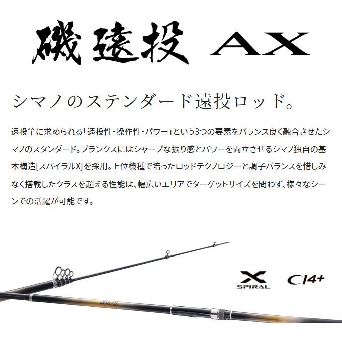 シマノ（SHIMANO） 22 磯遠投AX 4-520 (2022年モデル) 磯竿/カゴ釣り