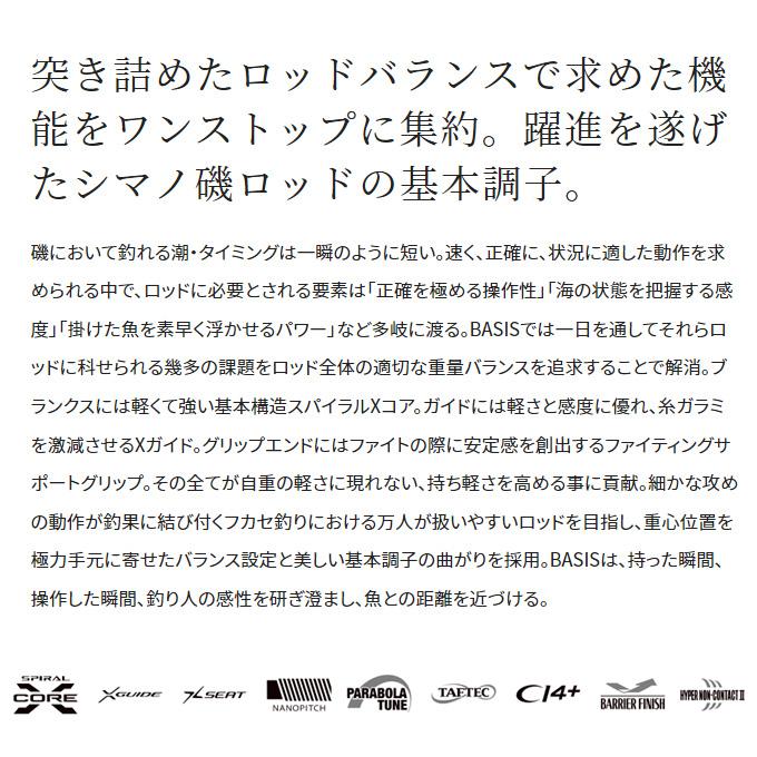 シマノ（SHIMANO） 22 BASIS ベイシス 1.7-500 (2022年モデル) 磯竿/磯