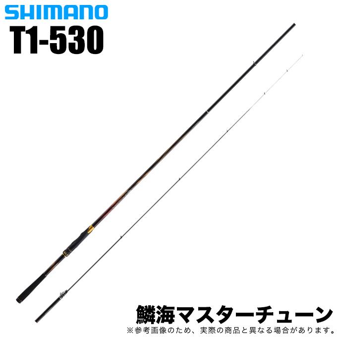 シマノ 23 鱗海マスターチューン T1-530 (2023年モデル) 磯竿 シマノ 23 鱗海マスターチューン T1-530 (2023年モデル) 磯竿