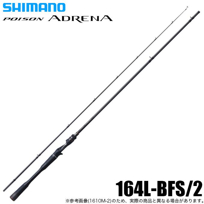 シマノ 24ポイズンアドレナ　164L-BFS2 シマノ（SHIMANO） 24 ポイズン アドレナ 164L-BFS-2 (ベイトモデル) 2
