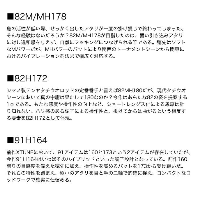 シマノ（SHIMANO） 24 サーベルマスター エクスチューン テンヤ 82M/MH178 (船竿) 2024年モデル/タチウオテンヤロッド ...
