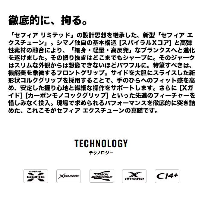 シマノ（SHIMANO） 26 セフィア エクスチューン S88L+ (エギングロッド