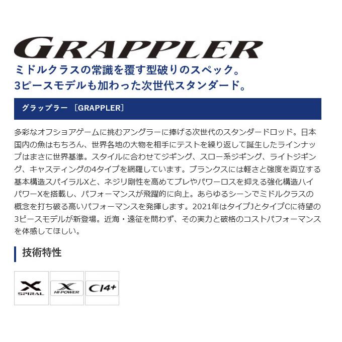 【目玉商品】シマノ 21 グラップラー タイプC S82H-3 (2021年モデル) オフショア キャスティングロッド /(5)｜f-marunishi｜02