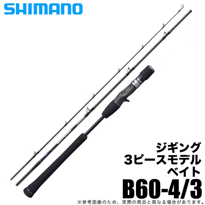 【目玉商品】シマノ 21 グラップラー タイプJ B604-3 (2021年モデル) ベイトモデル/ジギングロッド/3ピース /(5)｜f-marunishi
