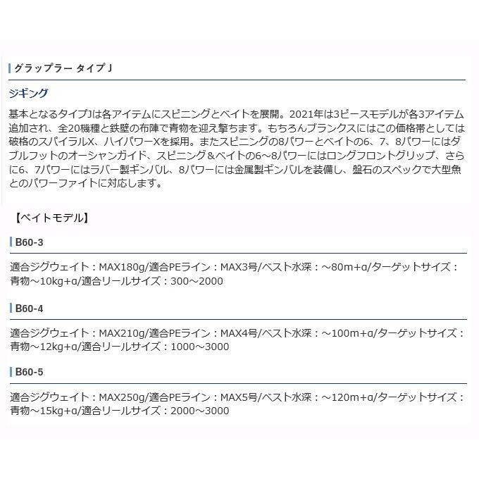 【目玉商品】シマノ 21 グラップラー タイプJ B604-3 (2021年モデル) ベイトモデル/ジギングロッド/3ピース /(5)｜f-marunishi｜04