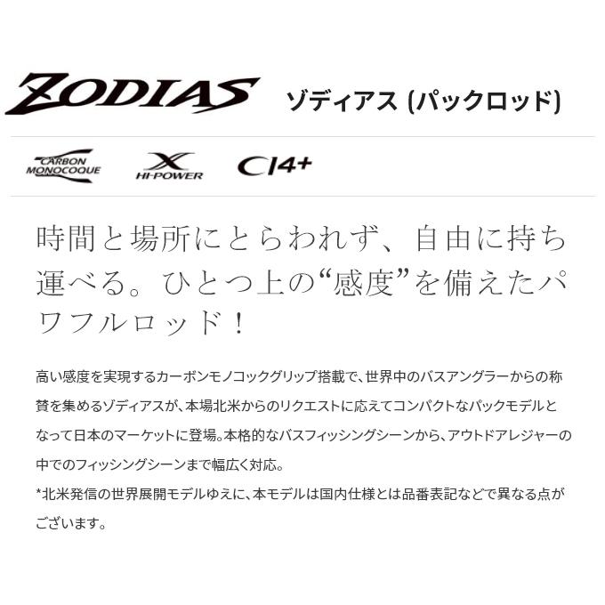 シマノ（SHIMANO） 21 ゾディアス パックロッド C72MH-5 (2021年モデル