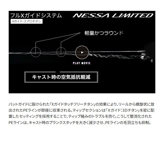シマノ 23 ネッサ リミテッド S108M (2023年モデル) スピニング シマノ 23 ネッサ リミテッド S108M (2023年モデル) スピニング