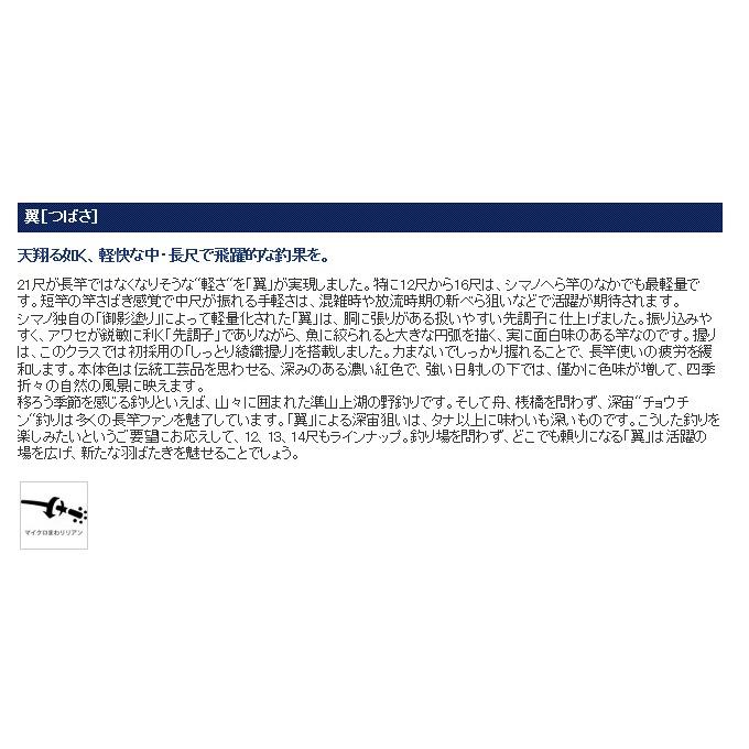 シマノ（SHIMANO） 【取り寄せ商品】シマノ 翼 (つばさ) (品番：14