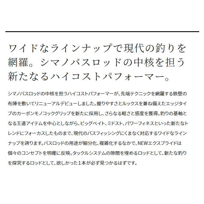 【取り寄せ商品】シマノ 22 エクスプライド 172H-2 (2022年モデル) ベイト/バスロッド/2ピース /(c)｜f-marunishi｜05