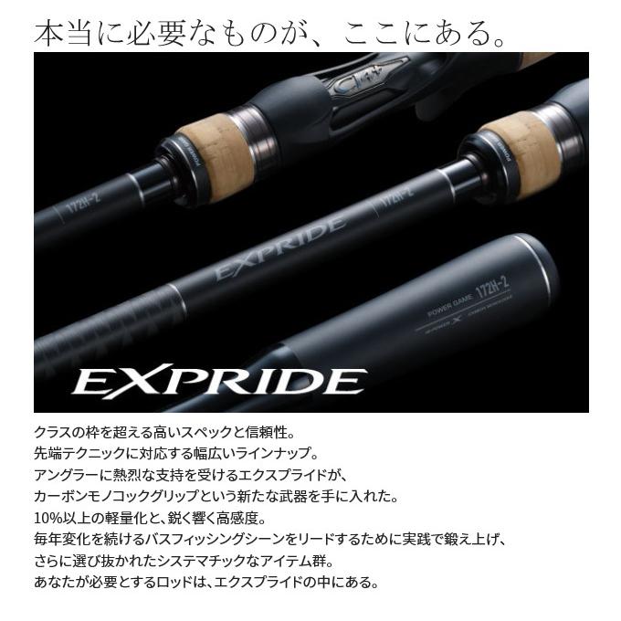 【取り寄せ商品】シマノ 22 エクスプライド 172H-2 (2022年モデル) ベイト/バスロッド/2ピース /(c) 【Σ05】 | シマノ | 05