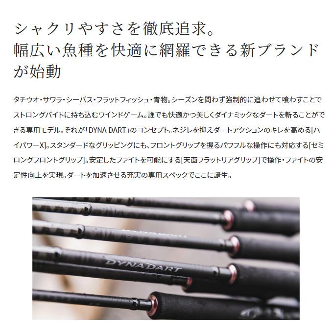 シマノ（SHIMANO） 【目玉商品】シマノ ダイナダート S80M (2022年