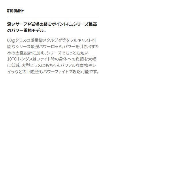 【目玉商品】シマノ 22 ネッサ  BB S100MH+ (2022年モデル) /ロッド/フラットフィッシュ/サーフ /(5)｜f-marunishi｜07