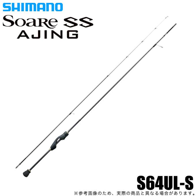 シマノ（SHIMANO） 【目玉商品】シマノ 22 ソアレ SS アジング S64UL-S