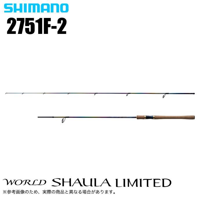 【早い者勝ち】ワールドシャウラリミテッド 2751F-2 シマノ（SHIMANO） ワールドシャウラ リミテッド 2751F-2 (2023年