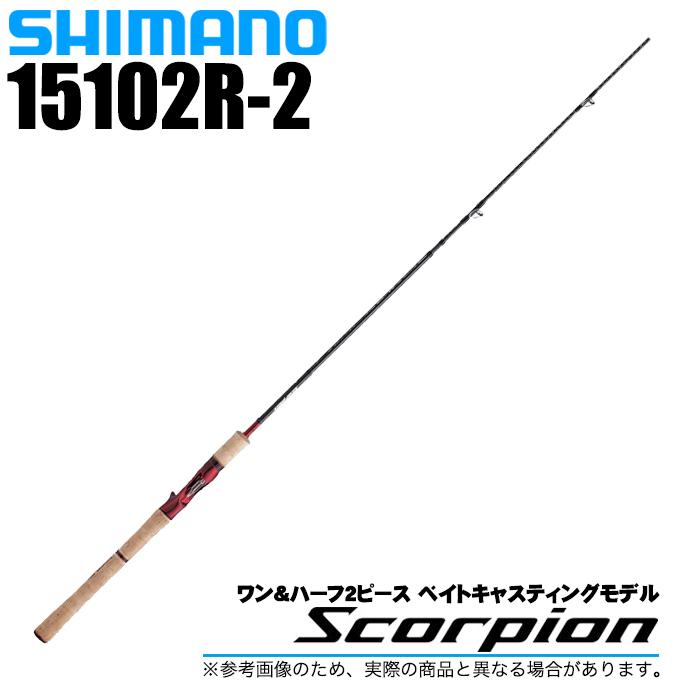 シマノ（SHIMANO） スコーピオン 15102R-2 (ベイトモデル) ワン&ハーフ