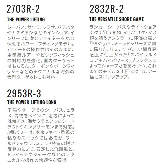 シマノ 24 ワールドシャウラ リミテッド 2703R-2 (2024年モデル シマノ 24 ワールドシャウラ リミテッド 2703R-2 (2024年モデル