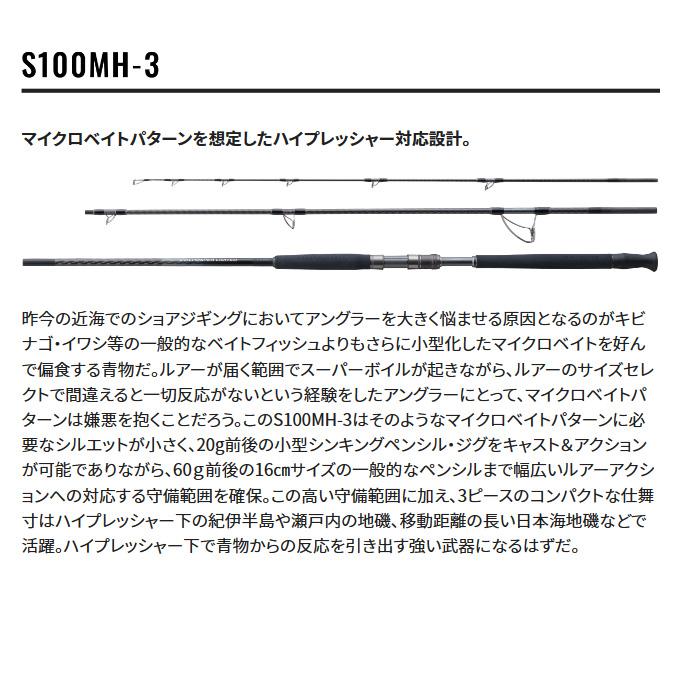 シマノ コルトスナイパー リミテッド S100MH-3 (2023年モデル シマノ コルトスナイパー リミテッド S100MH-3 (2023年モデル
