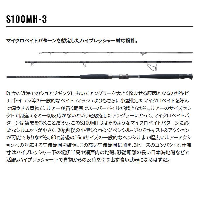 シマノ コルトスナイパー リミテッド S100MH-3 (2023年モデル) ショアジギングロッド /(5)｜f-marunishi｜04