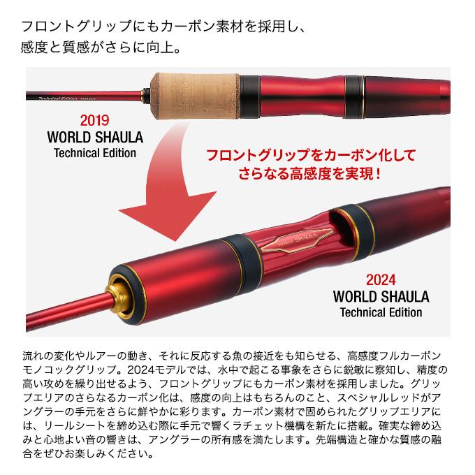シマノ 24 ワールドシャウラ テクニカルエディション S52L-F/4 (エリア 