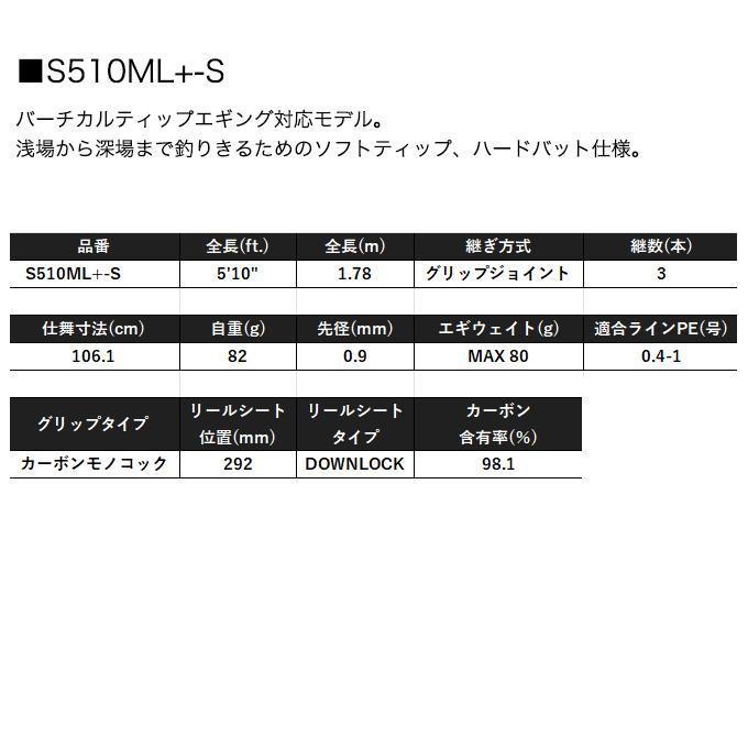 シマノ 21 セフィア エクスチューン ティップエギング S510ML+-S シマノ 21 セフィア エクスチューン ティップエギング S510ML+-S