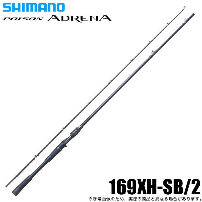 シマノ 25 ポイズンアドレナ 169XH-SB/2 (バスロッド) ベイト シマノ 25 ポイズンアドレナ 169XH-SB/2 (バスロッド) ベイト