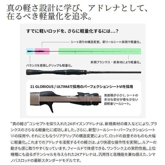 シマノ 25 ポイズンアドレナ 276M-2 (バスロッド) スピニング シマノ 25 ポイズンアドレナ 276M-2 (バスロッド) スピニング