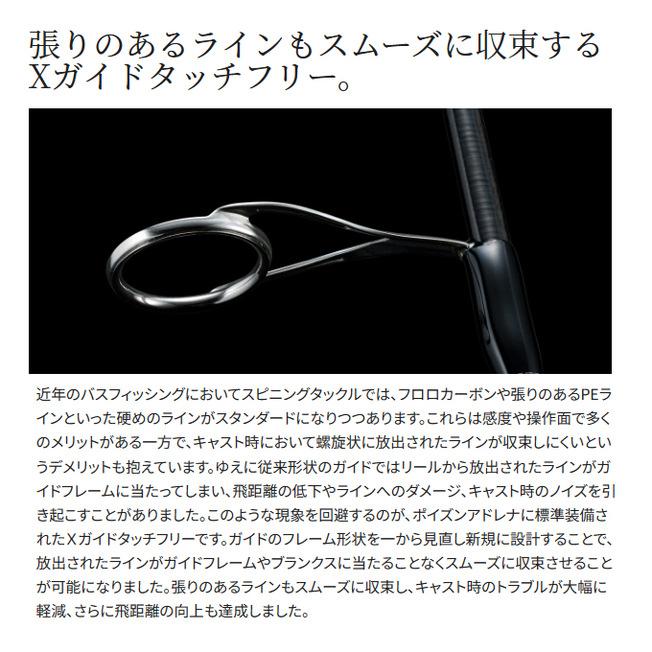 シマノ 25 ポイズンアドレナ 276M-2 (バスロッド) スピニング シマノ 25 ポイズンアドレナ 276M-2 (バスロッド) スピニング
