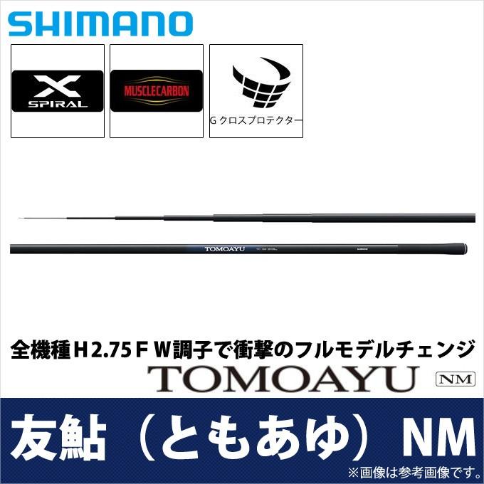 シマノ 友鮎（ともあゆ）NM(80NM)(鮎竿)(2017年モデル)(5) 【Σ06