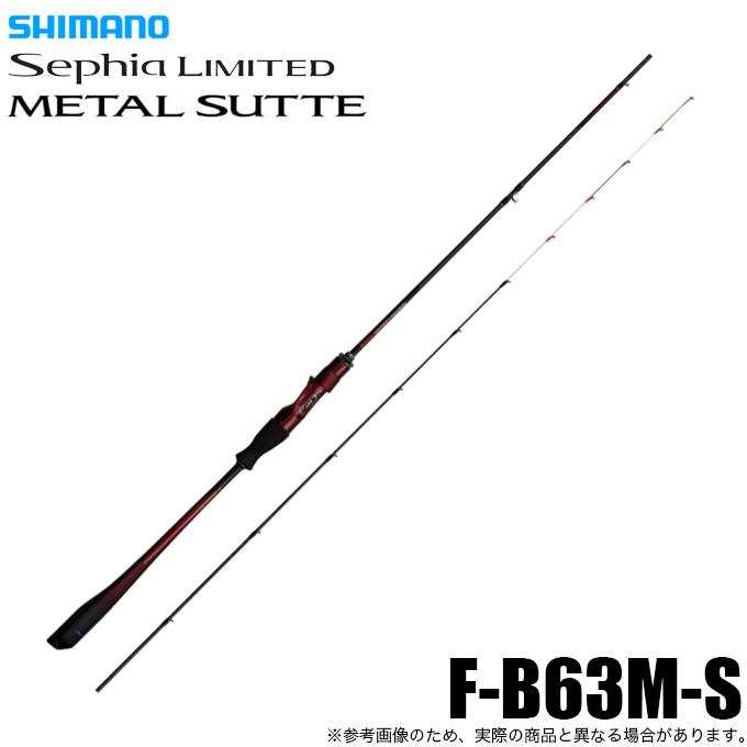 シマノ（SHIMANO） 25 セフィア リミテッド メタルスッテ F-B63M-S