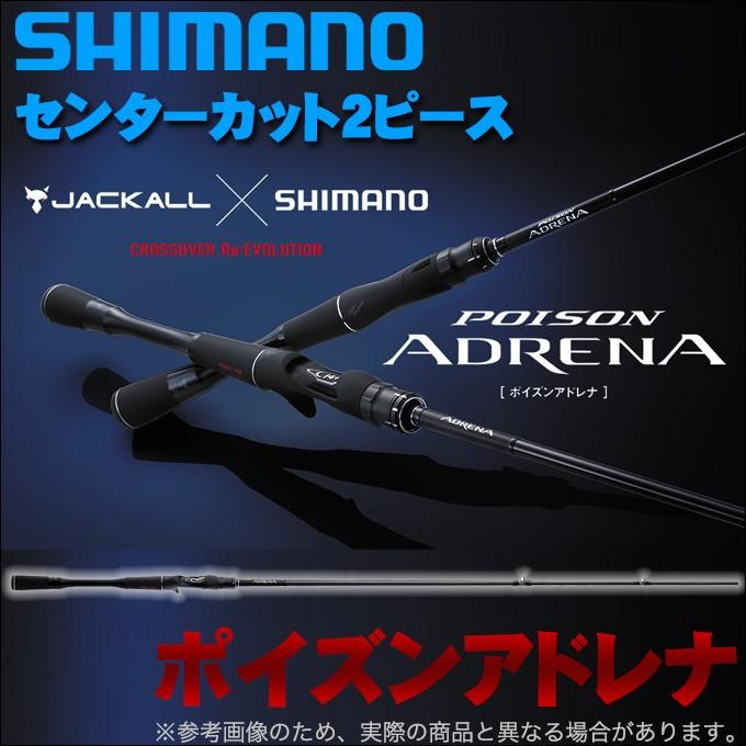 シマノ ジャッカル ポイズンアドレナ 166M2 2ピースベイトシマノ 