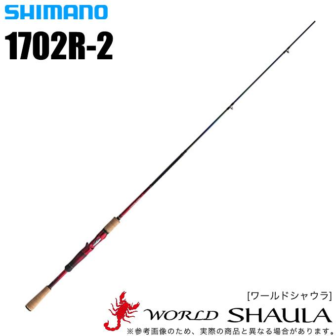 シマノ（SHIMANO） ワールドシャウラ 1702R-2 (ベイトモデル) 2018年